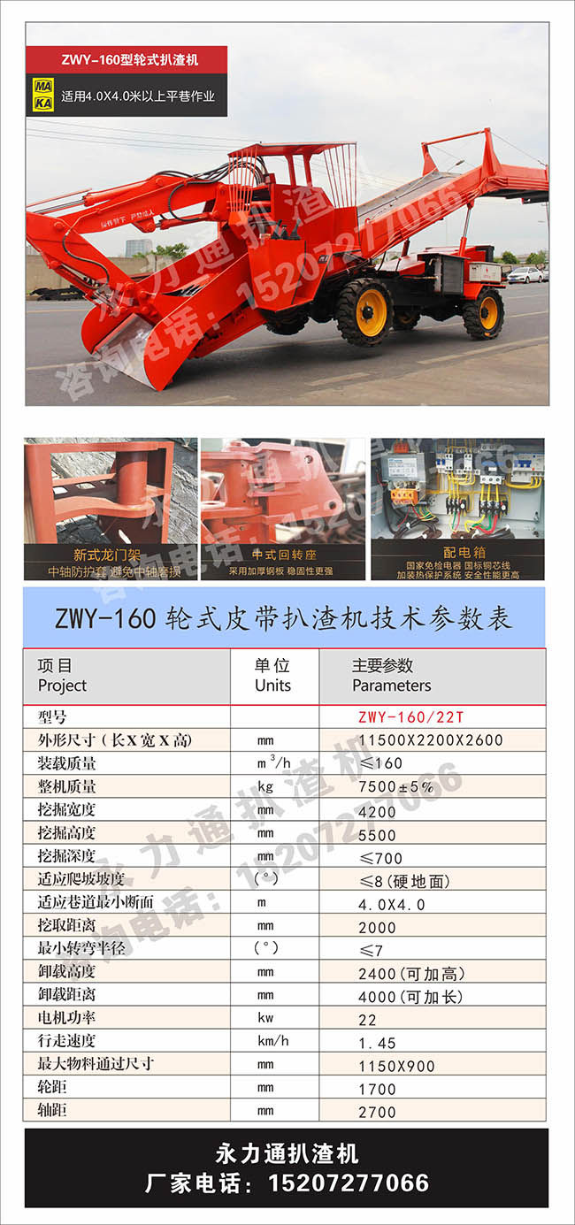 礦山井下用的扒渣機參數.jpg 礦山井下用的扒渣機參數.jpg