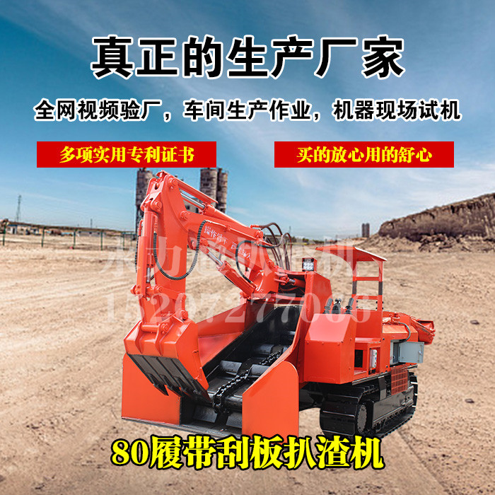 履帶式 扒渣機(jī).jpg