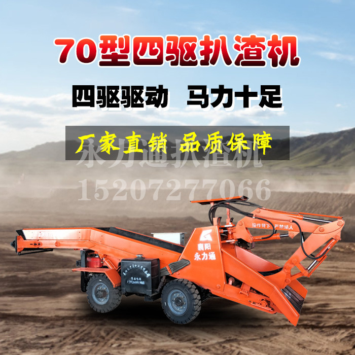 掘進(jìn)扒渣機(jī).jpg 掘進(jìn)扒渣機(jī).jpg