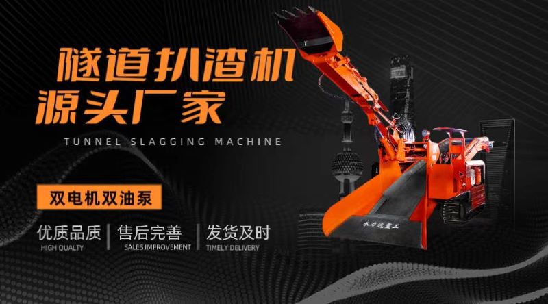 隧道扒渣機(jī)哪一家好